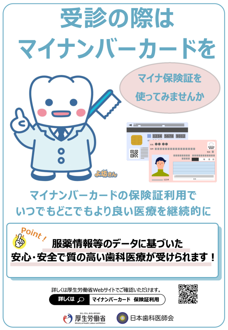 マイナンバーカード